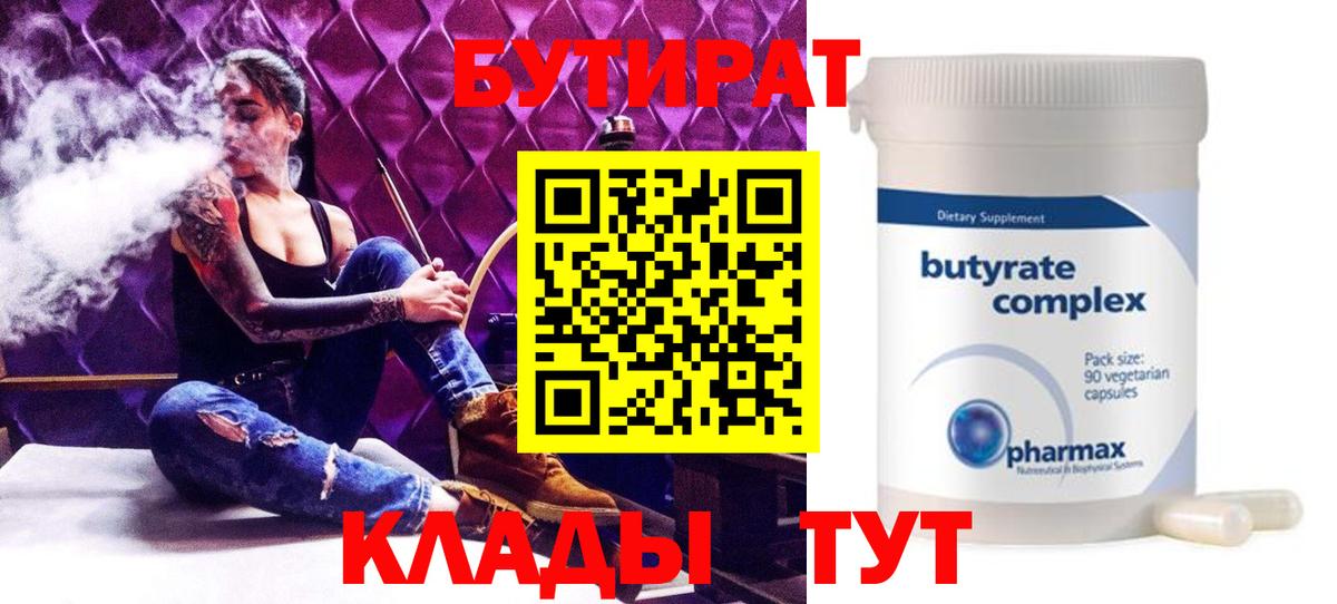 Бутират 1.4BDO Абакан