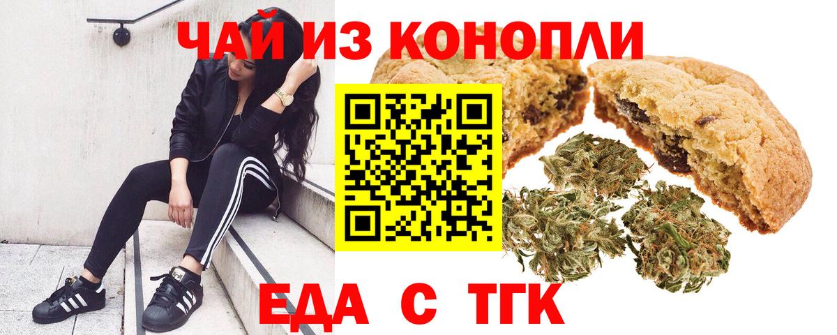 Абакан  Еда ТГК конопля  Вход с VPN 