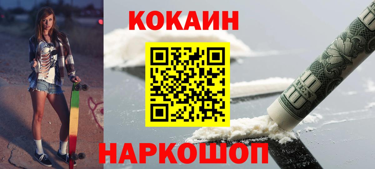 Абакан  COCAIN  КОКАИН Колумбийский  Вход с VPN  COCAIN Fish Scale 