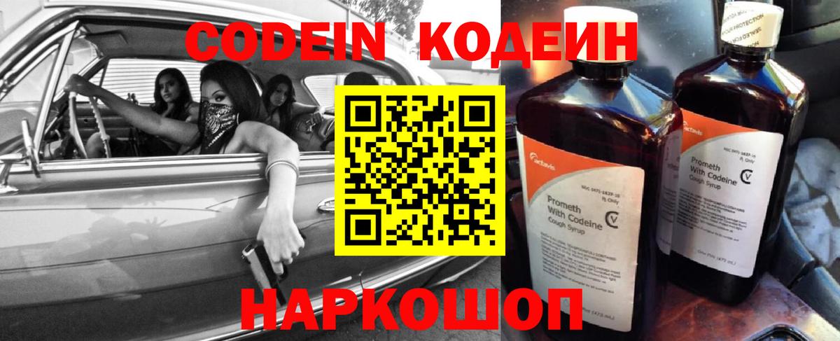 Кодеиновый сироп Lean напиток Lean (лин) Абакан