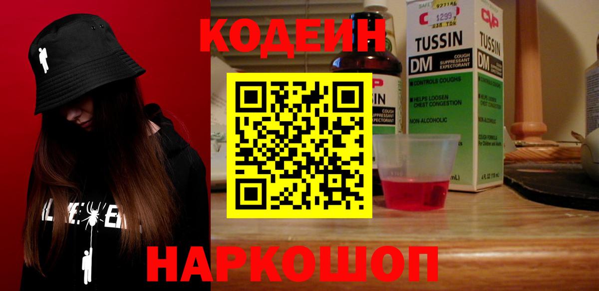 Кодеин напиток Lean (лин)  Codein напиток Lean (лин)  Вход с VPN  Абакан 