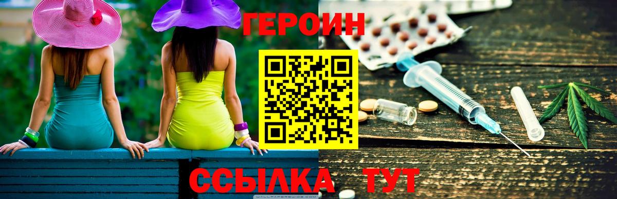 ГЕРОИН гречка Абакан