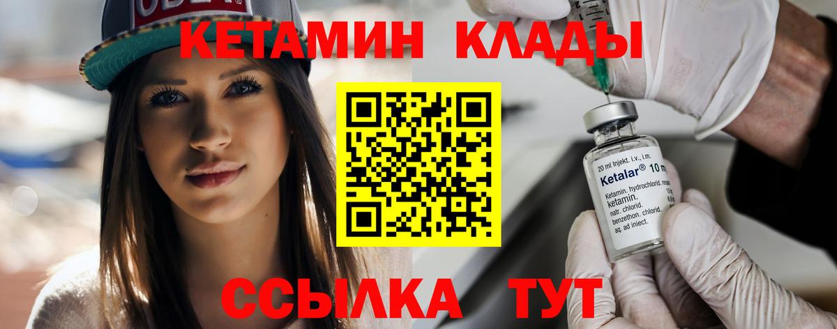 КЕТАМИН VHQ  Вход с VPN  Абакан 