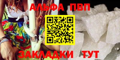 альфа пвп VHQ Абакан