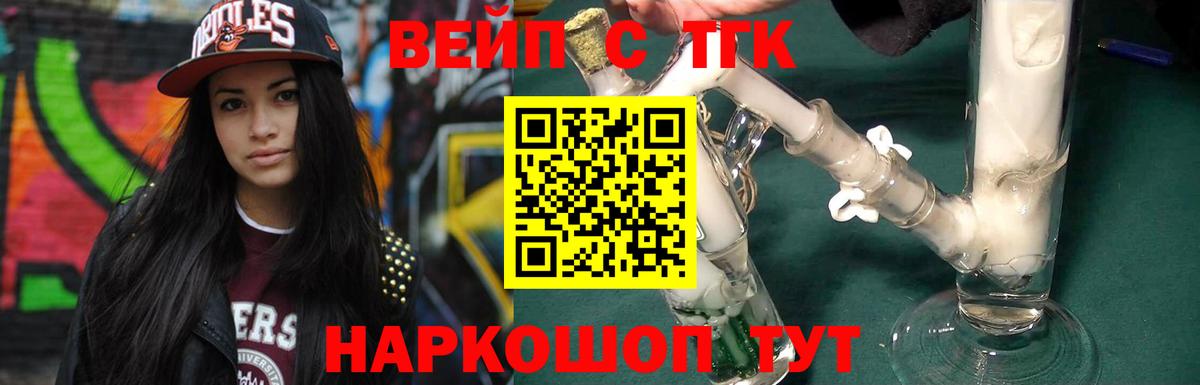 Дистиллят ТГК вейп с тгк Абакан